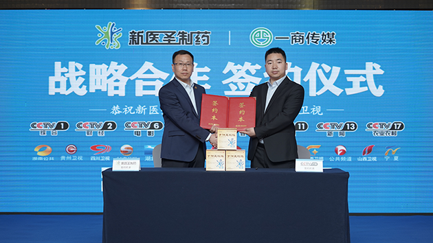 完美在线(中国)唯一官方网站制药签约央视品牌广告榜